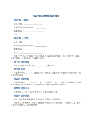 标准汽车消费借款合同书