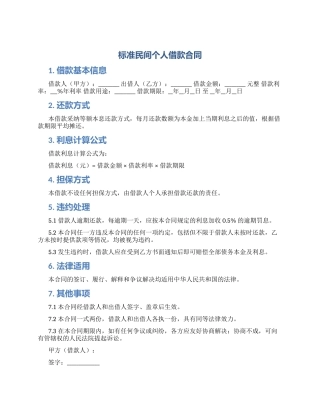 标准民间个人借款合同