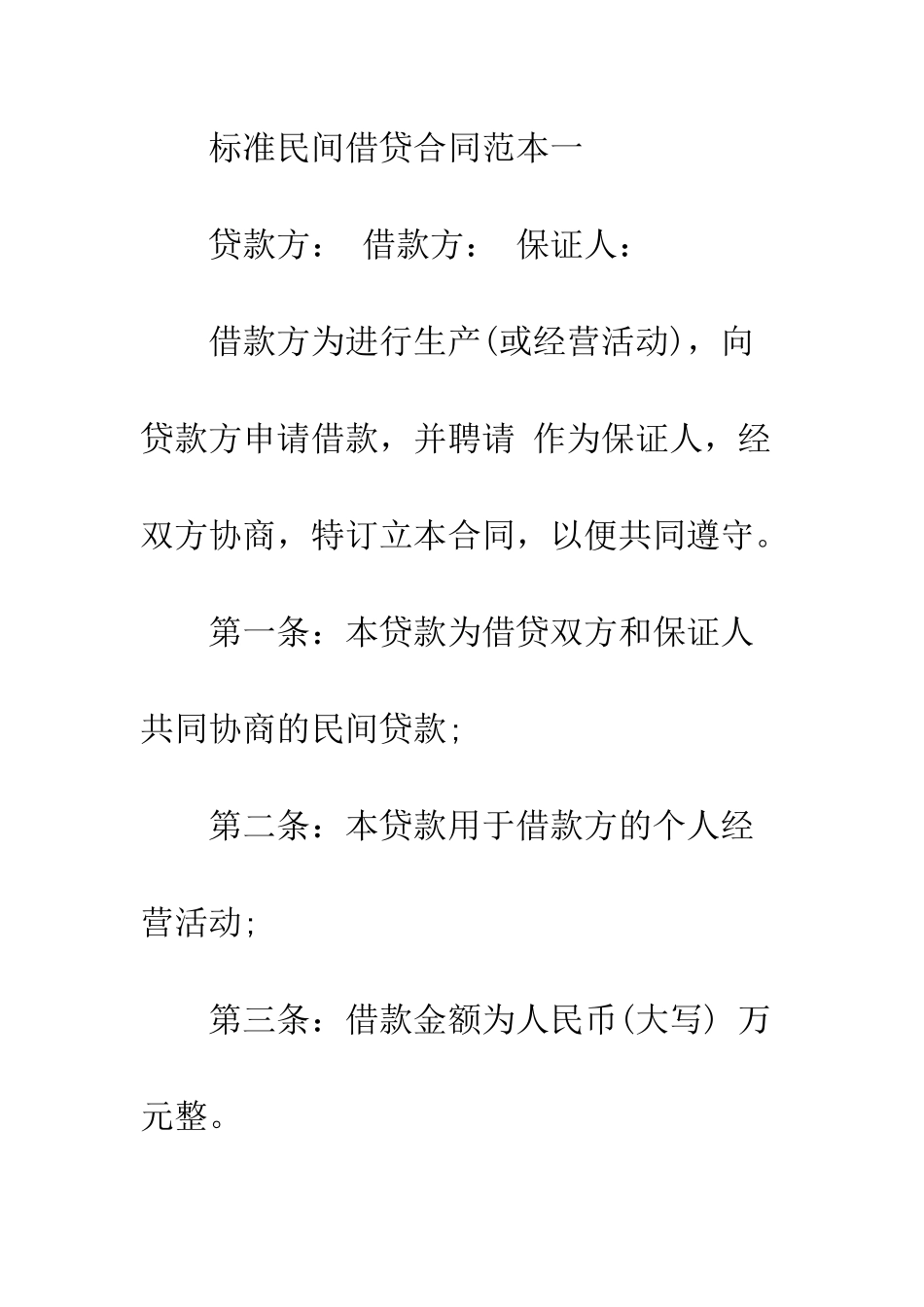 标准民间借贷合同范本3篇--精编范文_第2页