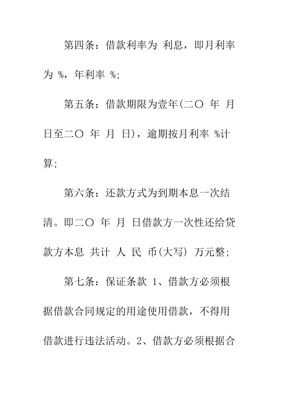 标准民间借贷合同范本3篇--精编范文_第3页