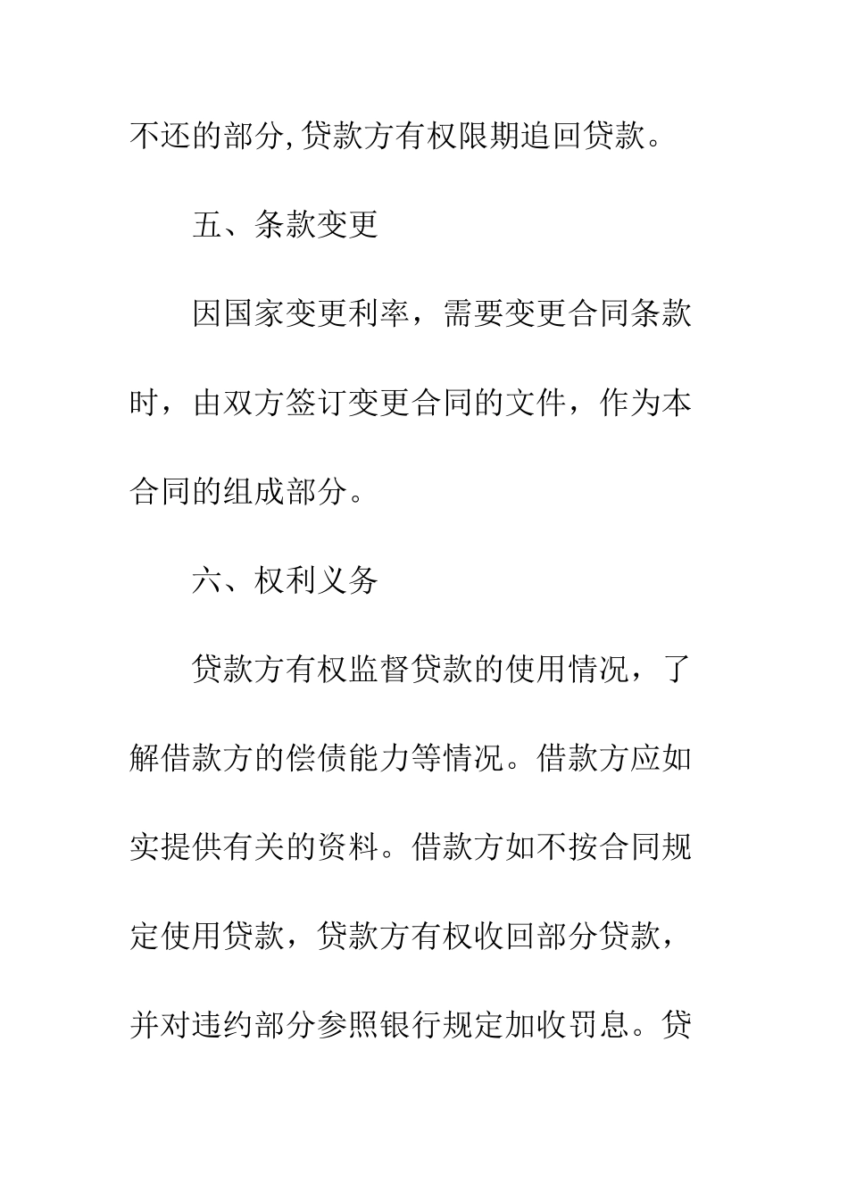 标准民间个人借款合同范本--精编范文_第3页