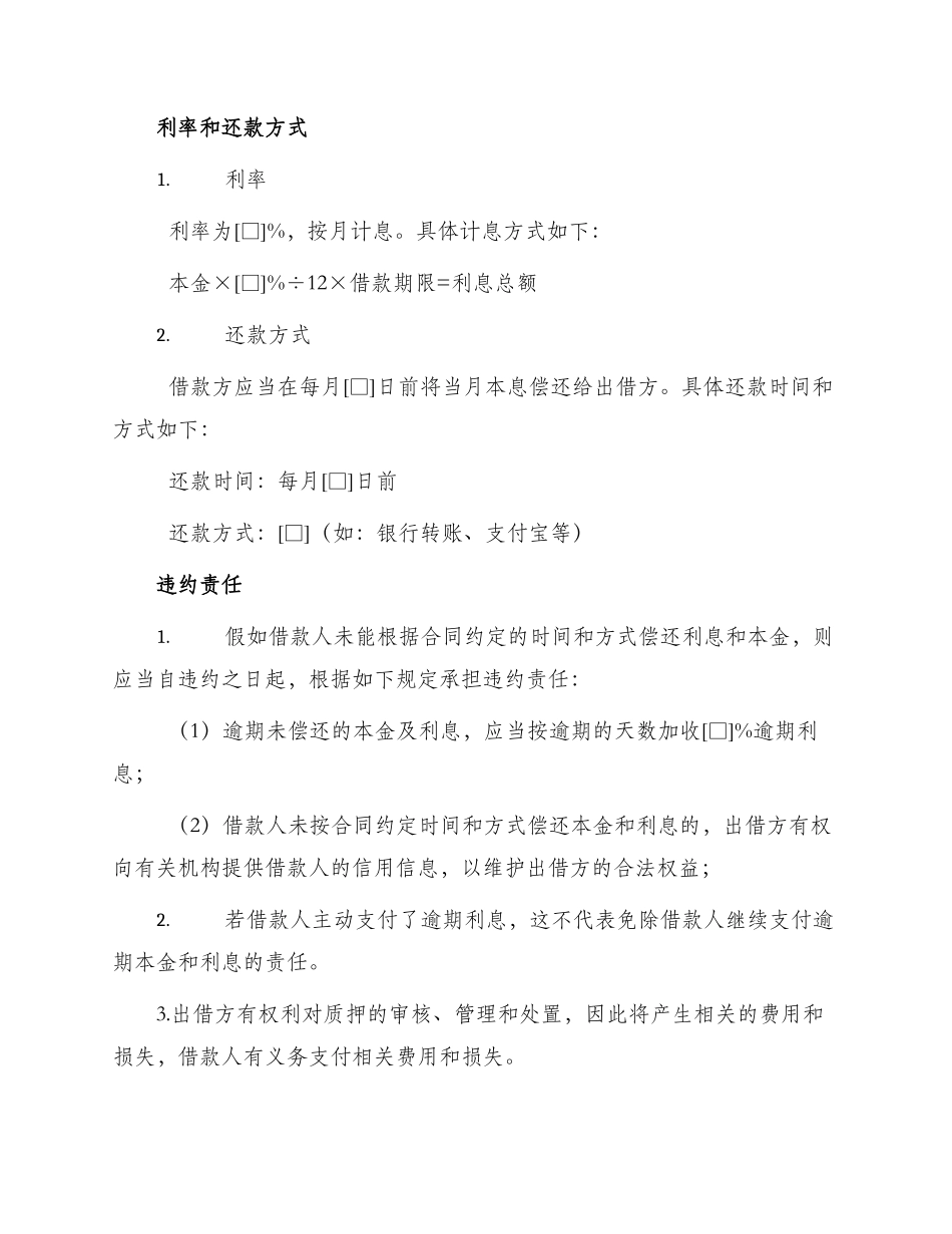 标准汽车质押借款合同_第2页