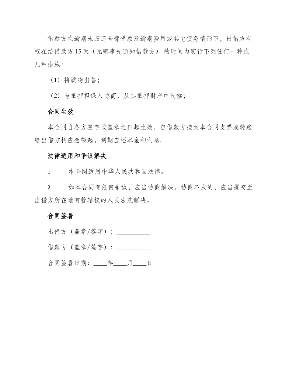 标准汽车质押借款合同_第3页