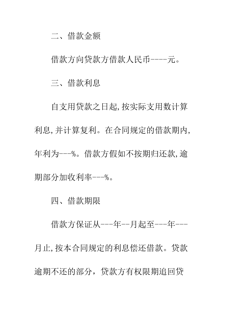 标准民间借贷合同范本--精编范文_第2页