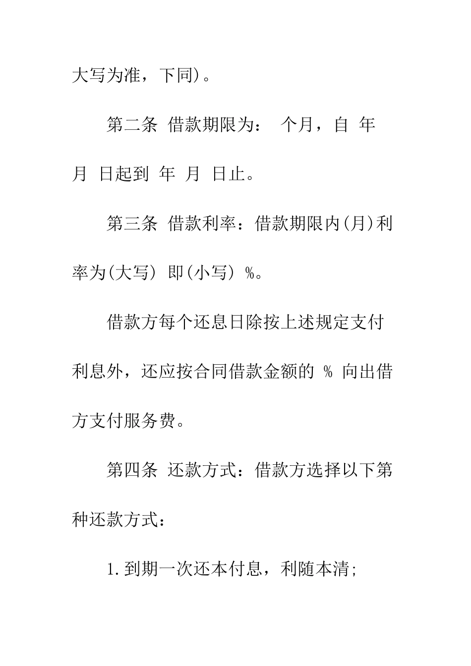 标准民间借款合同范本3篇--精编范文_第3页