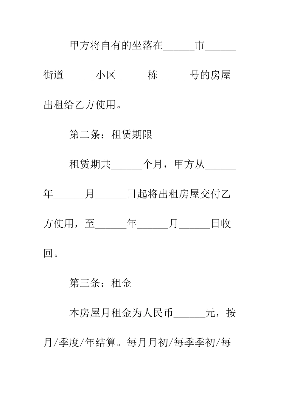 标准版个人房屋租赁合同范本--精编范文_第2页