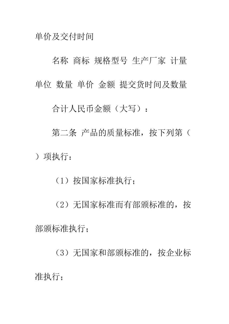 标准材料采购合同范本--精编范文_第2页