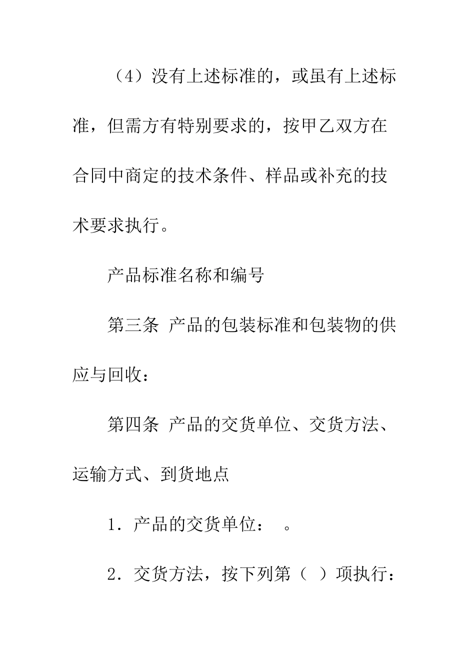 标准材料采购合同范本--精编范文_第3页