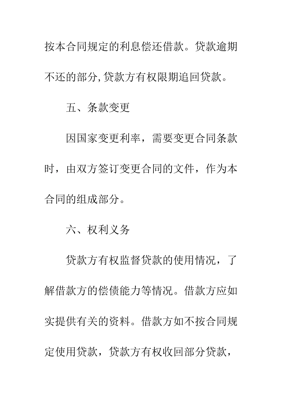 标准版个人借款合同范本--精编范文_第3页