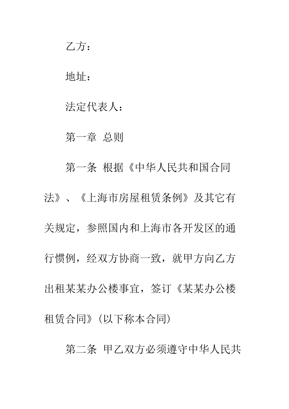 标准版办公房屋租赁合同范本【推荐】--精编范文_第2页