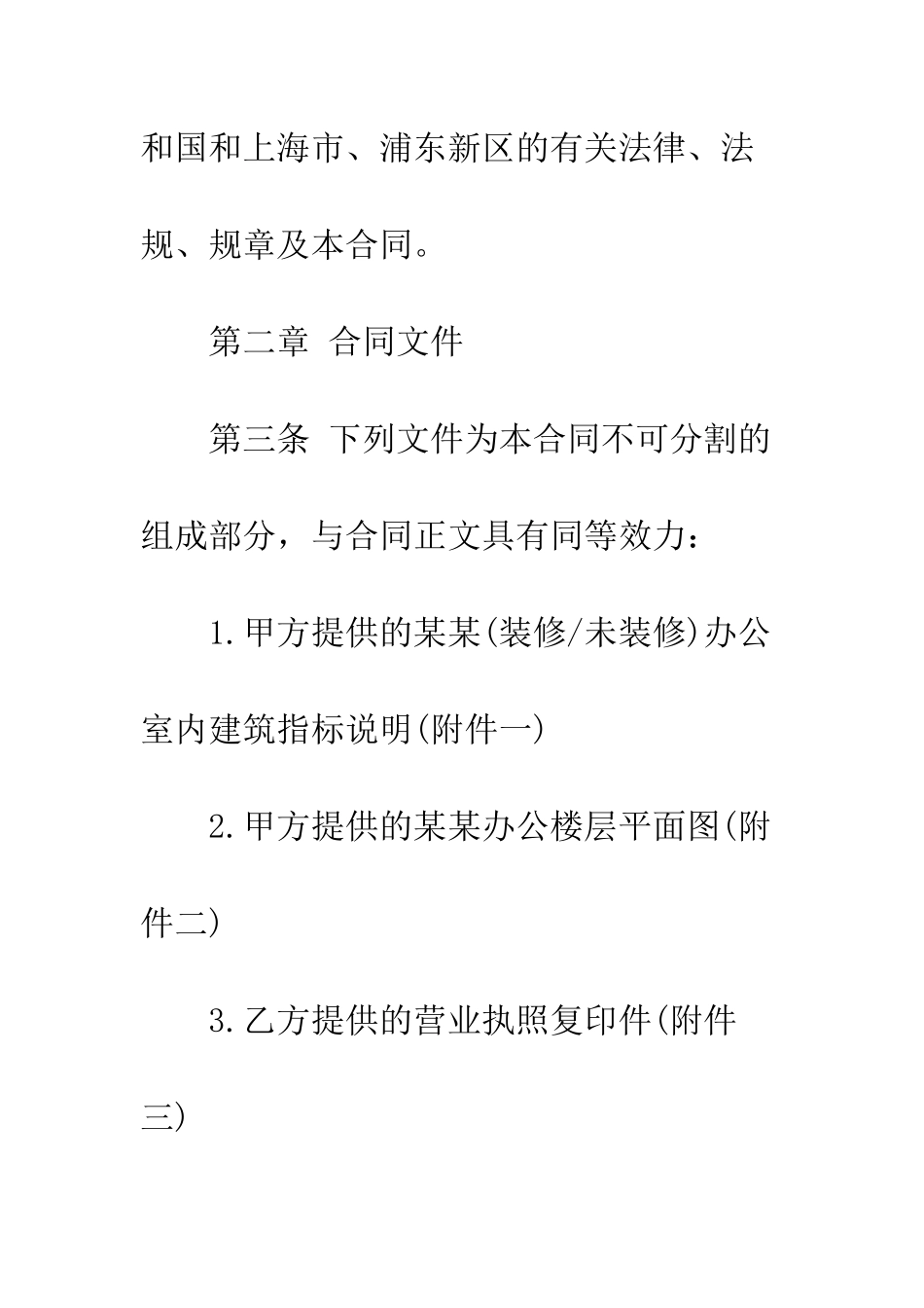 标准版办公房屋租赁合同范本【推荐】--精编范文_第3页