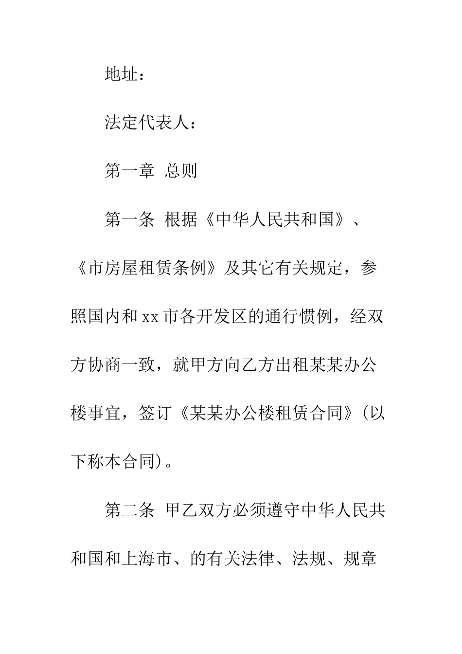 标准版办公房屋租赁合同范本--精编范文_第2页