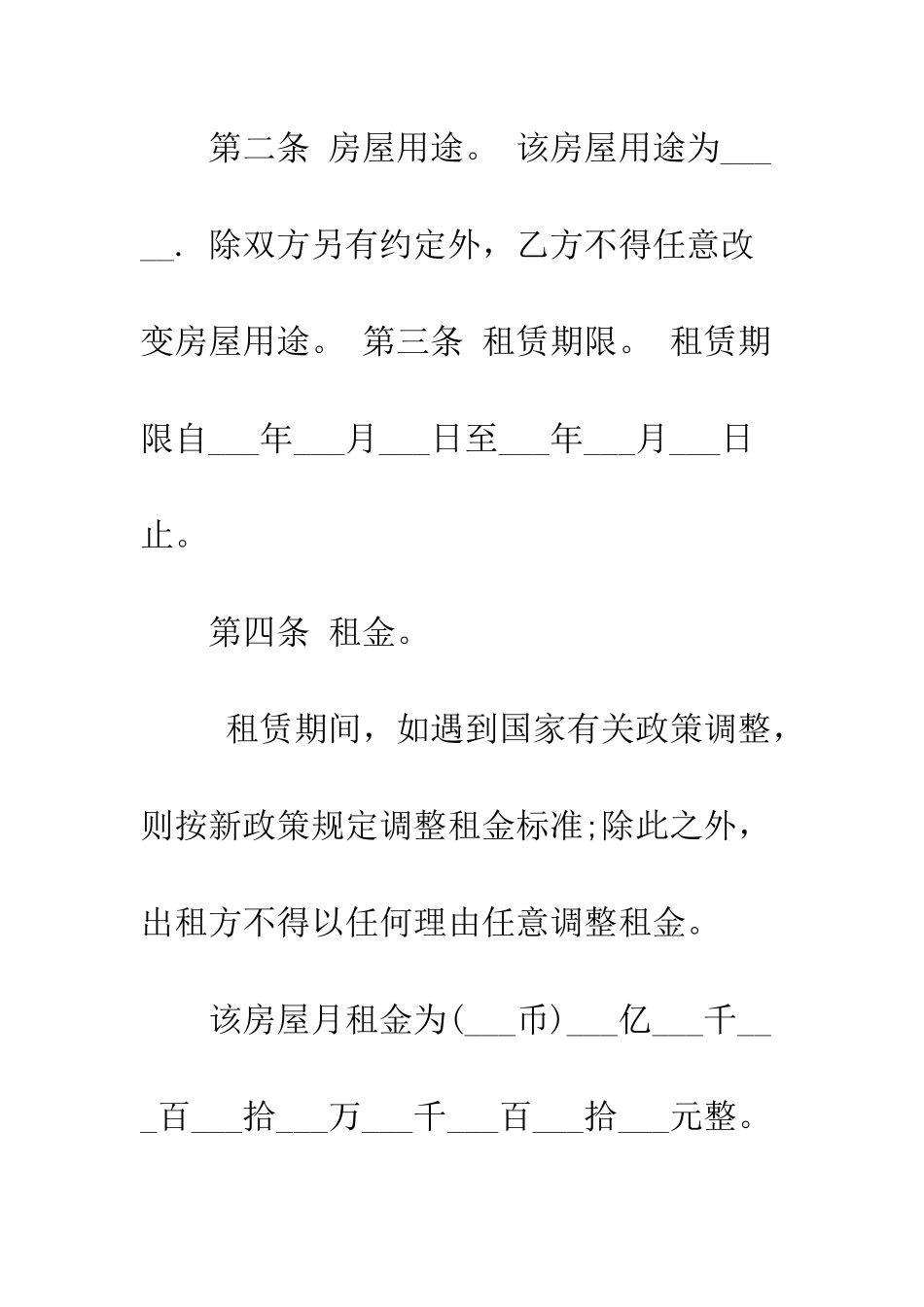 标准版个人租房简单合同书范本--精编范文_第2页
