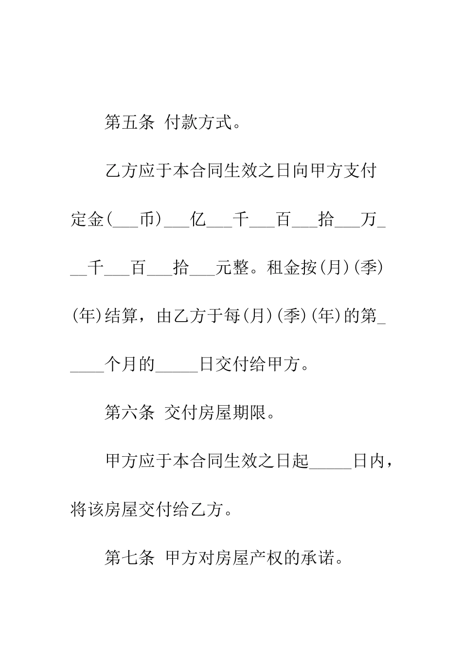 标准版个人租房简单合同书范本--精编范文_第3页
