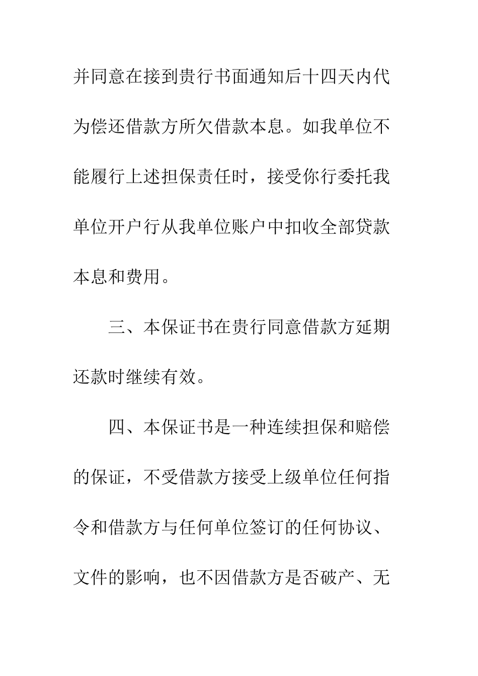 标准版不可撤销担保书范本3篇--精编范文_第3页