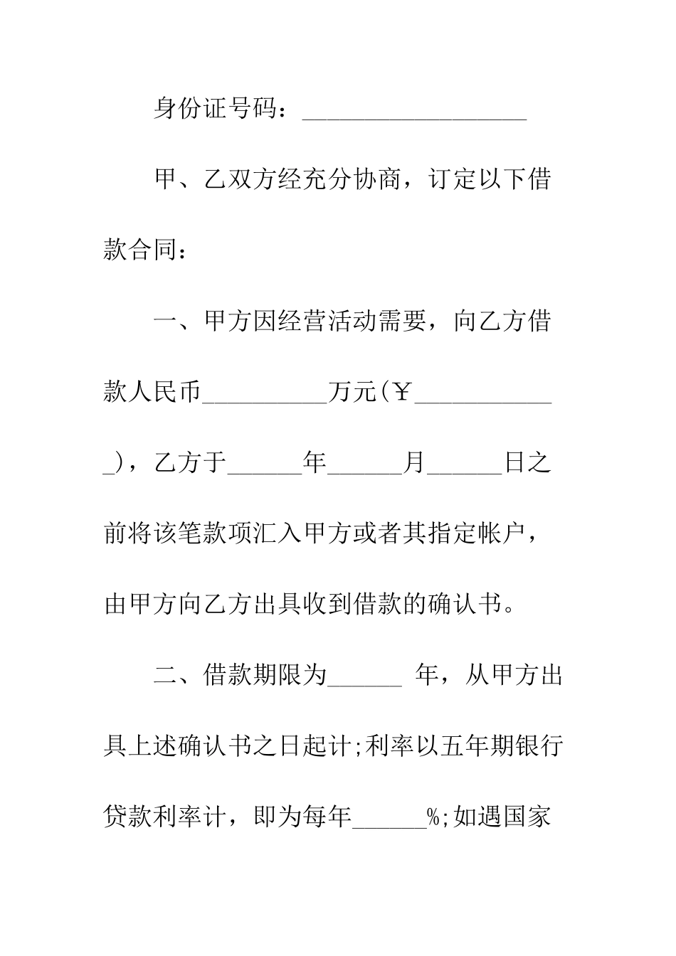 标准版个人借款合同范本如何写--精编范文_第2页