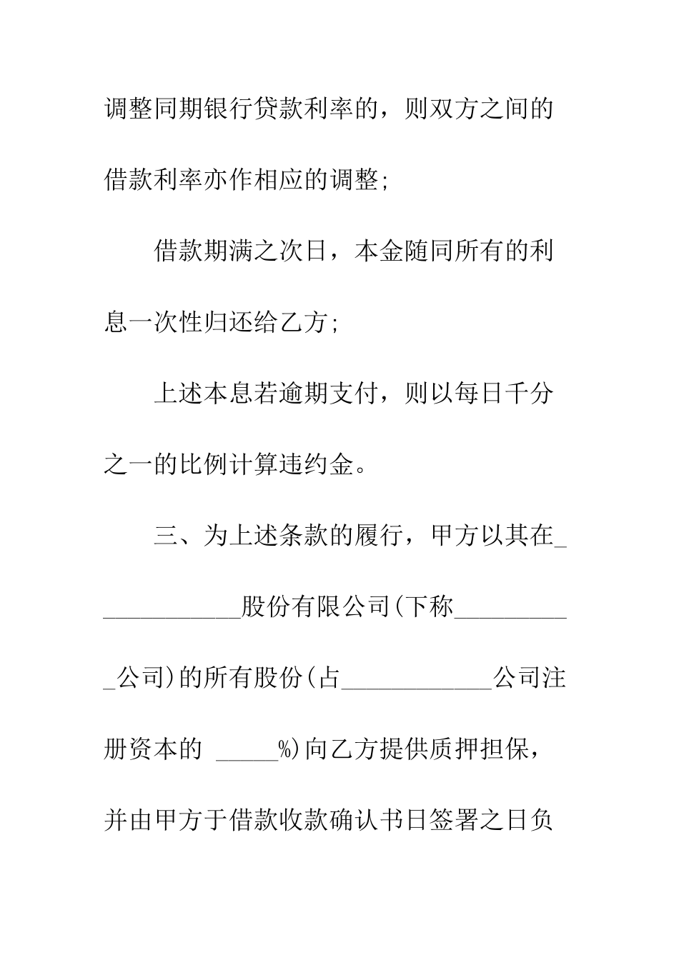 标准版个人借款合同范本如何写--精编范文_第3页