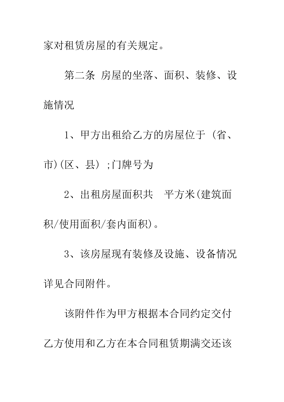 标准版个人房屋出租合同范本--精编范文_第2页