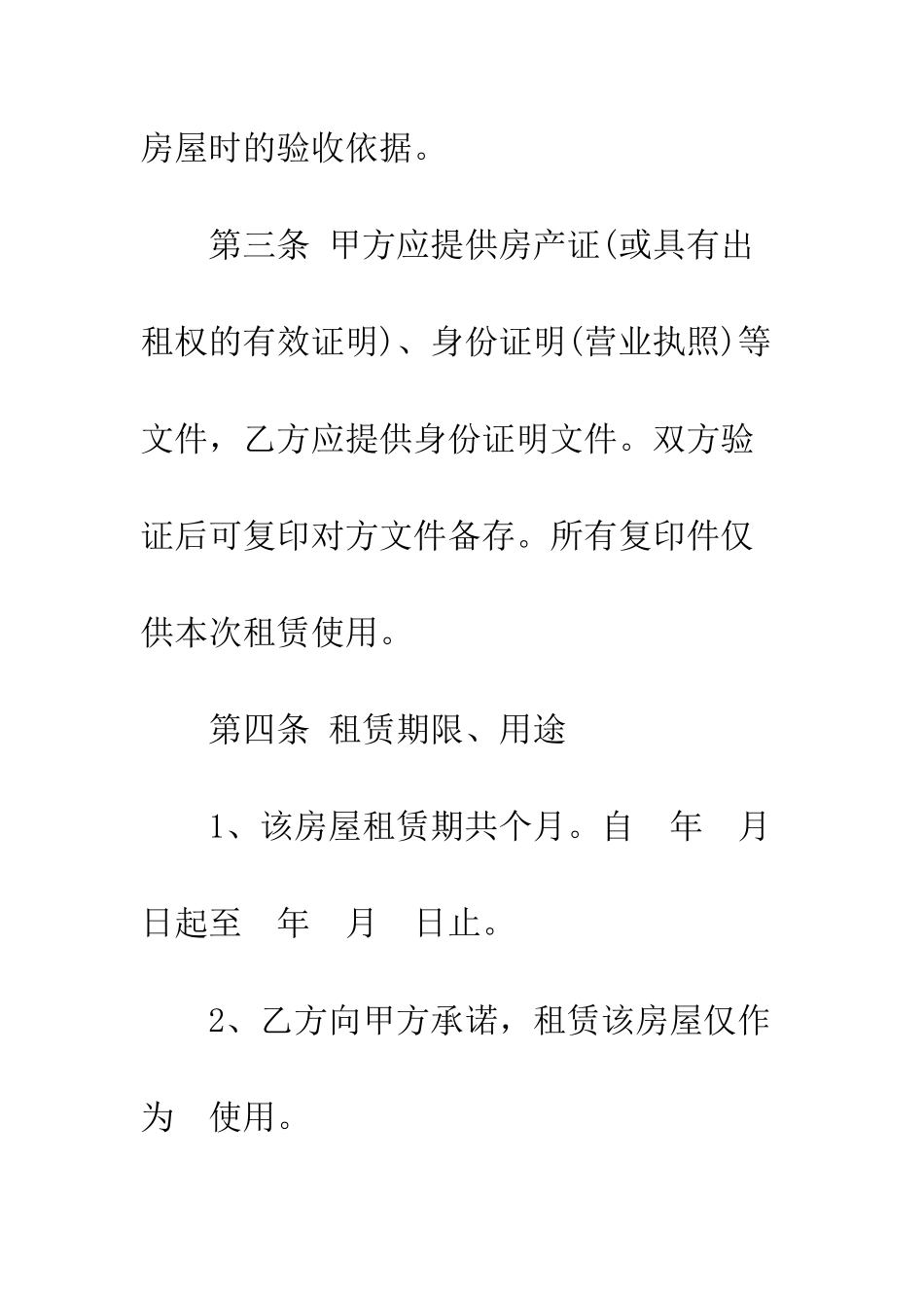 标准版个人房屋出租合同范本--精编范文_第3页