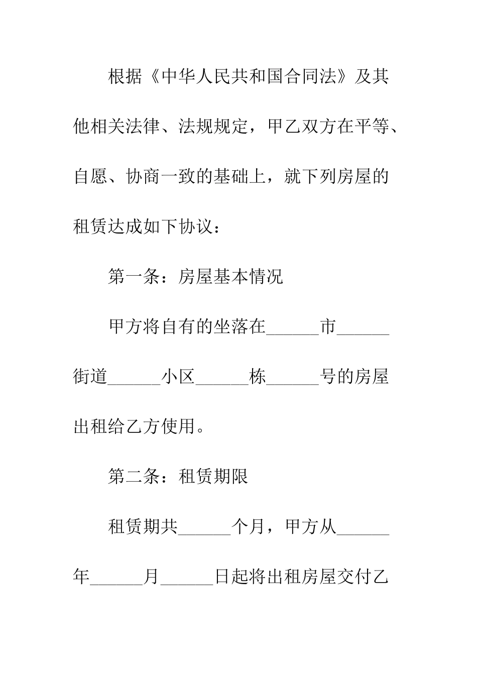 标准版个人房屋租赁合同范本现下载--精编范文_第2页