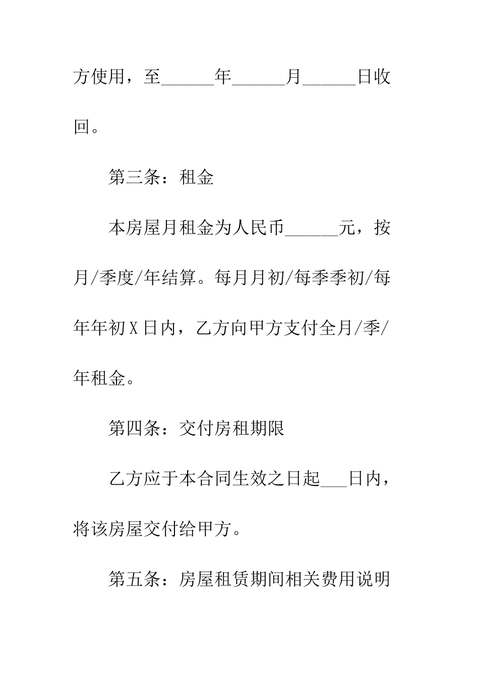 标准版个人房屋租赁合同范本现下载--精编范文_第3页