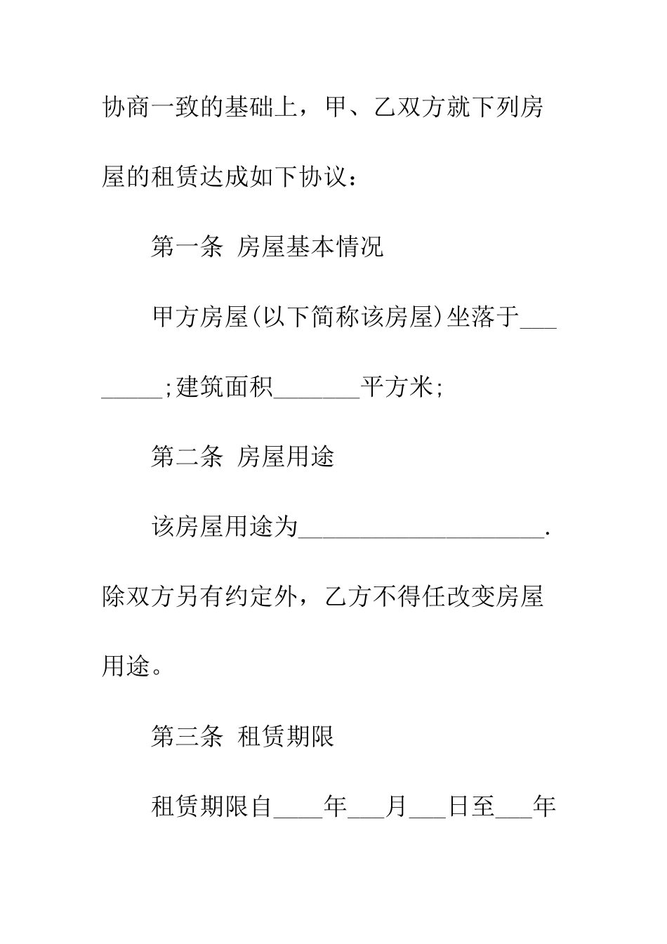 标准版商业房屋租赁合同范本--精编范文_第2页