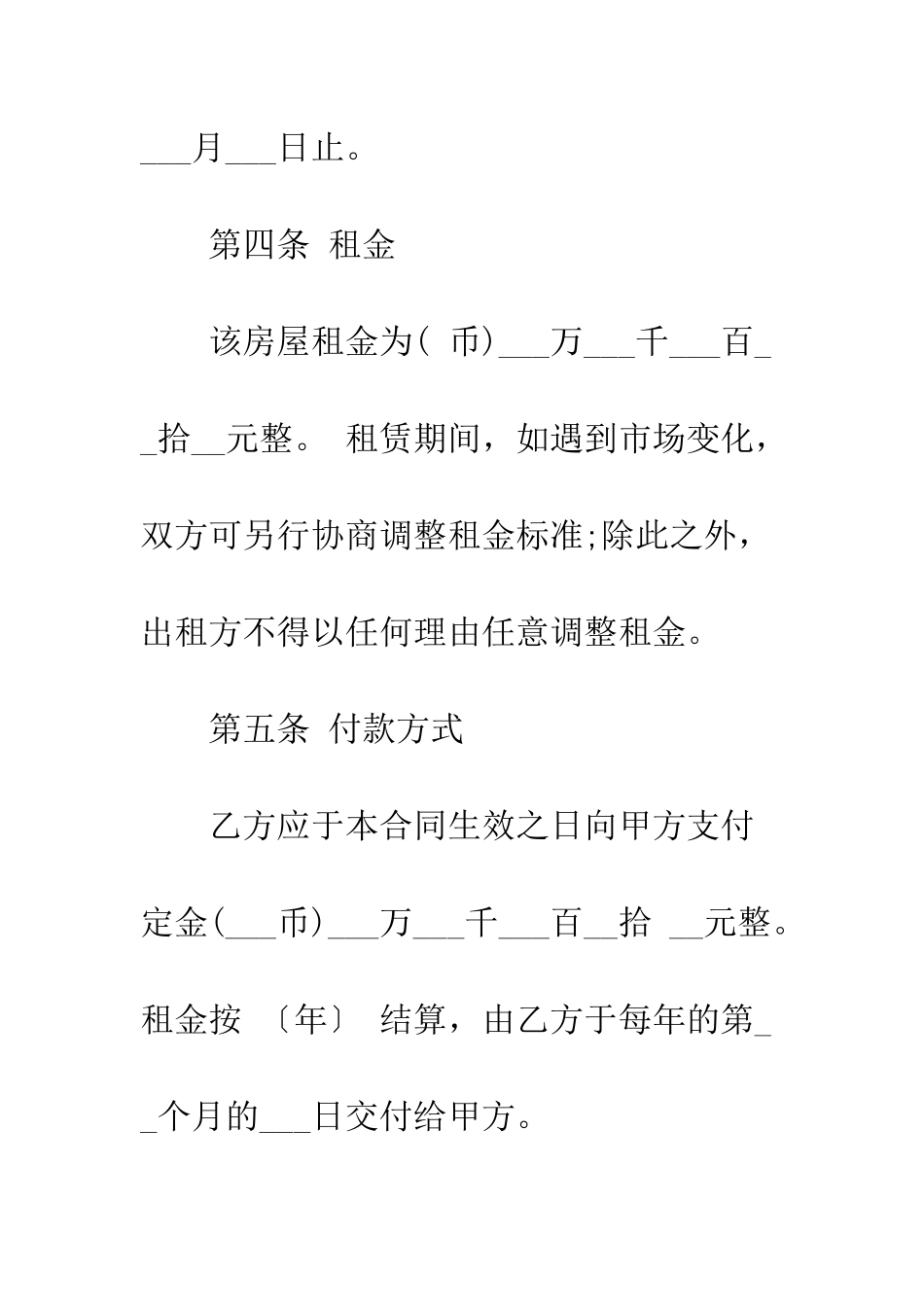 标准版商业房屋租赁合同范本--精编范文_第3页