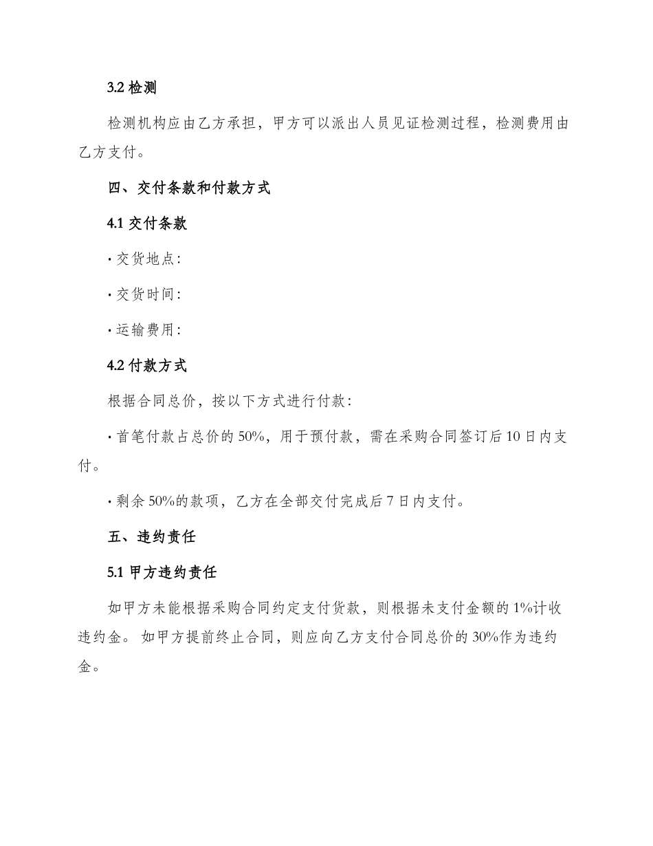 标准烟叶采购合同书_第3页