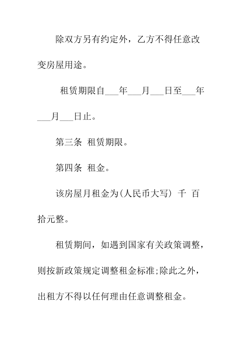 标准版个人租房合同范本word--精编范文_第2页