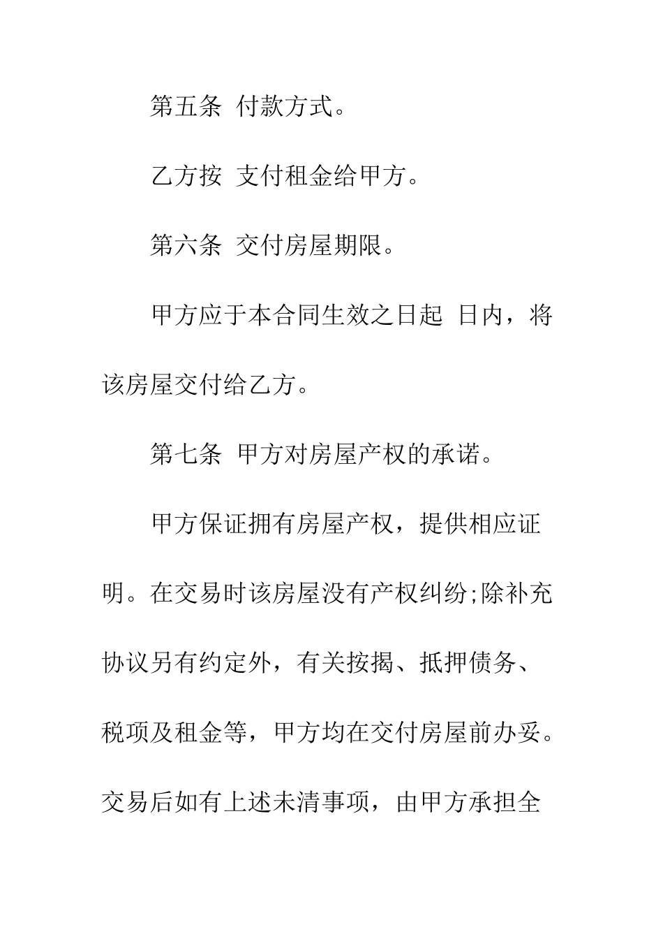 标准版个人租房合同范本word--精编范文_第3页