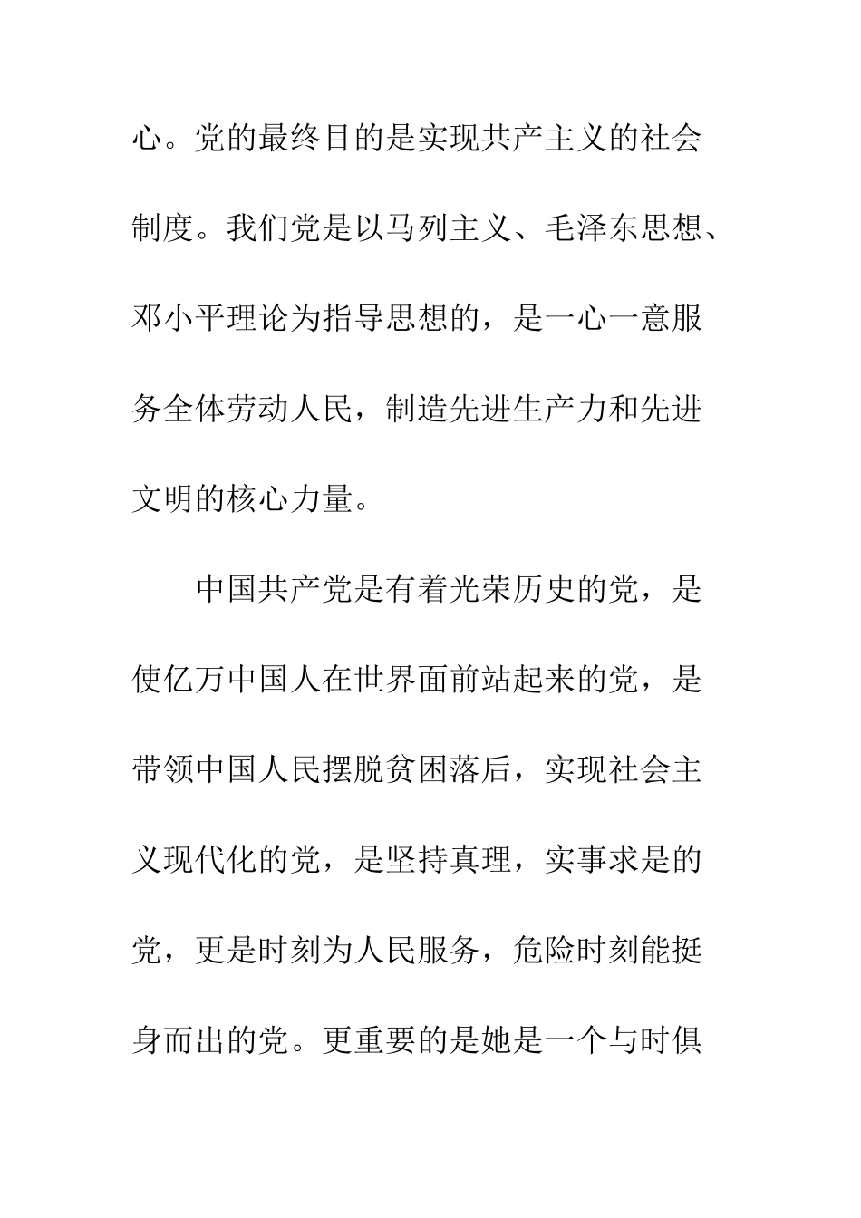 标准版入党申请书范本大学生篇欣赏--精编范文_第2页