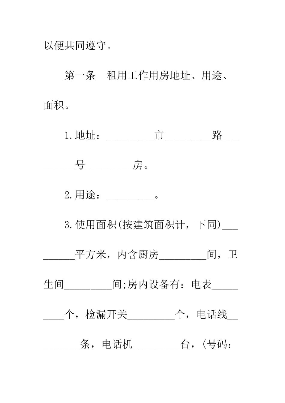 标准版写字楼租赁合同范本--精编范文_第2页