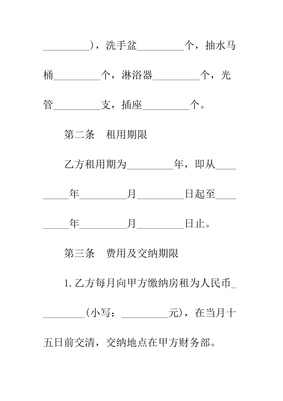 标准版写字楼租赁合同范本--精编范文_第3页