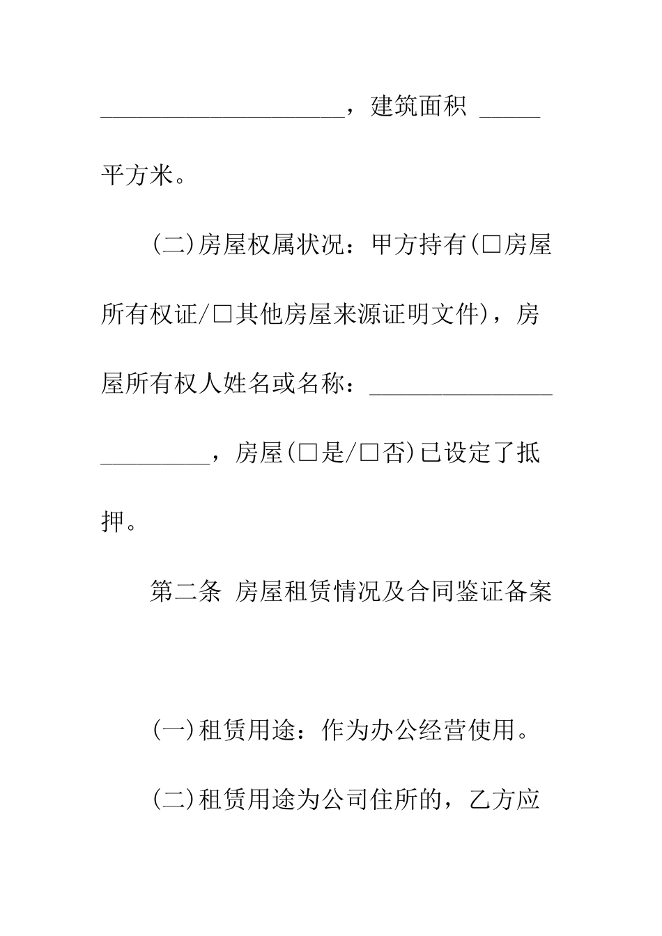 标准版商品房租房协议书范本--精编范文_第2页