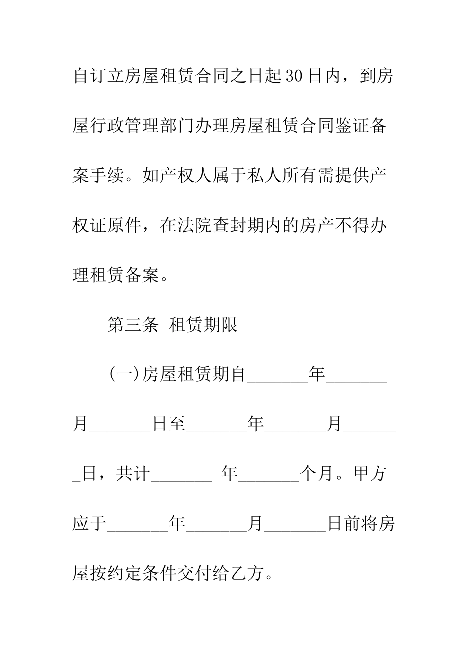 标准版商品房租房协议书范本--精编范文_第3页