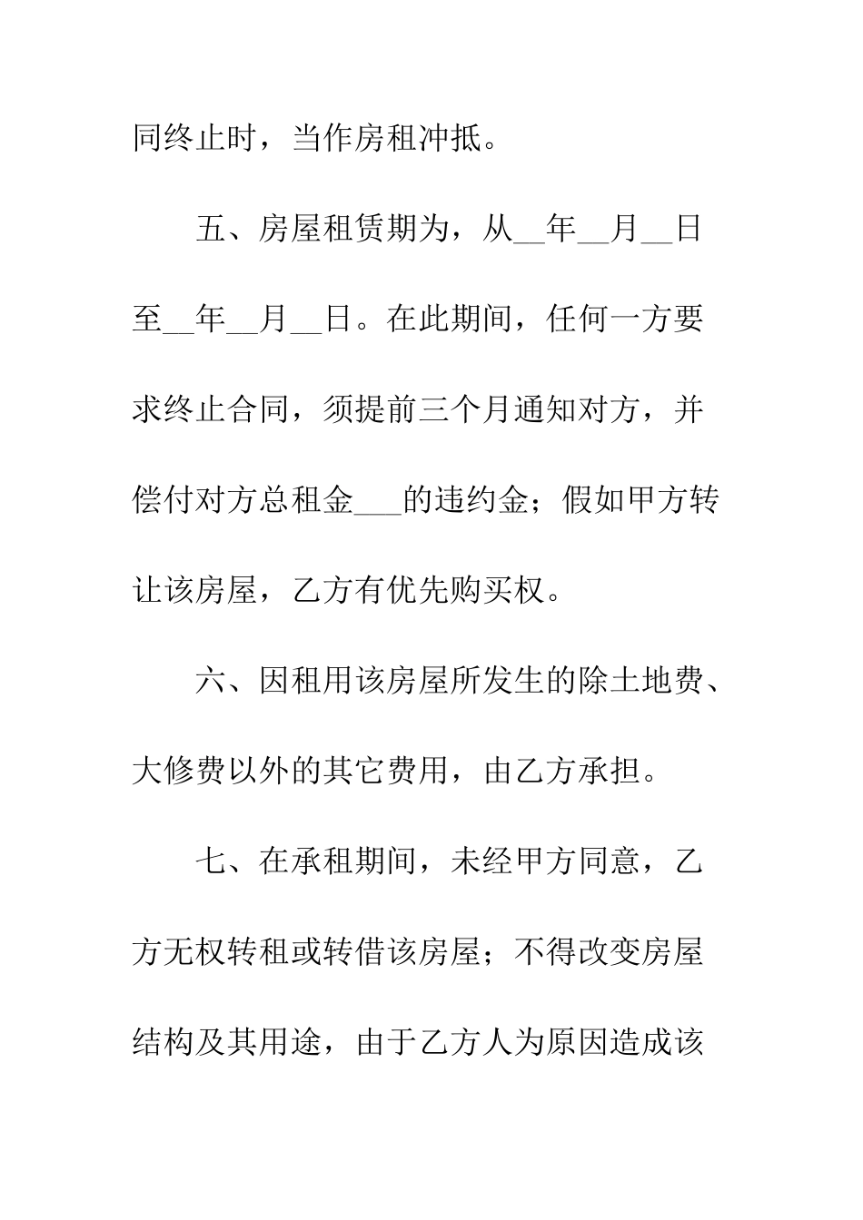 标准版房屋租赁合同word范本--精编范文_第3页