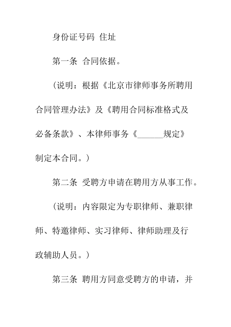 标准版律师聘用合同范本3篇--精编范文_第2页