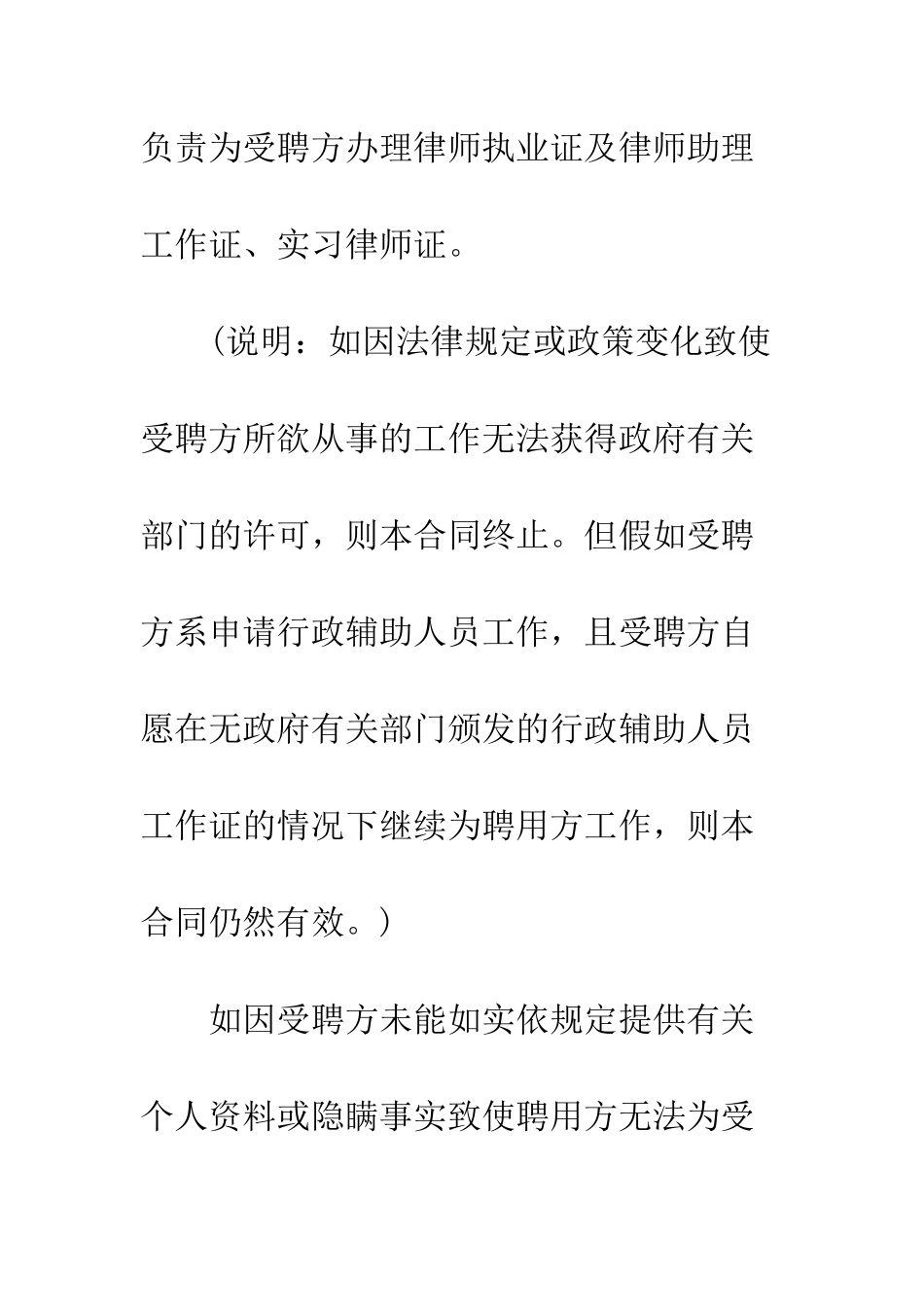 标准版律师聘用合同范本3篇--精编范文_第3页