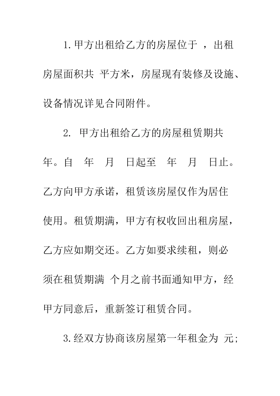 标准版房屋租赁合同样本参考--精编范文_第2页