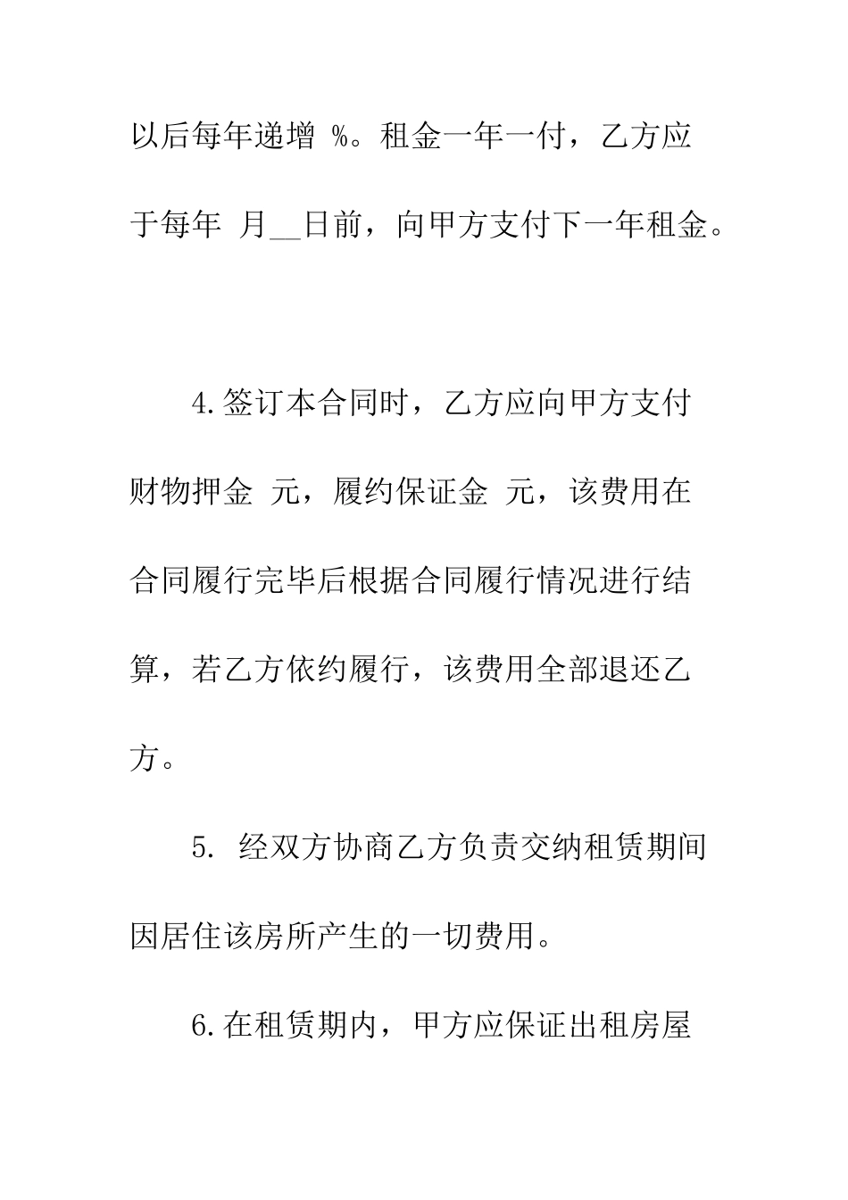 标准版房屋租赁合同样本参考--精编范文_第3页