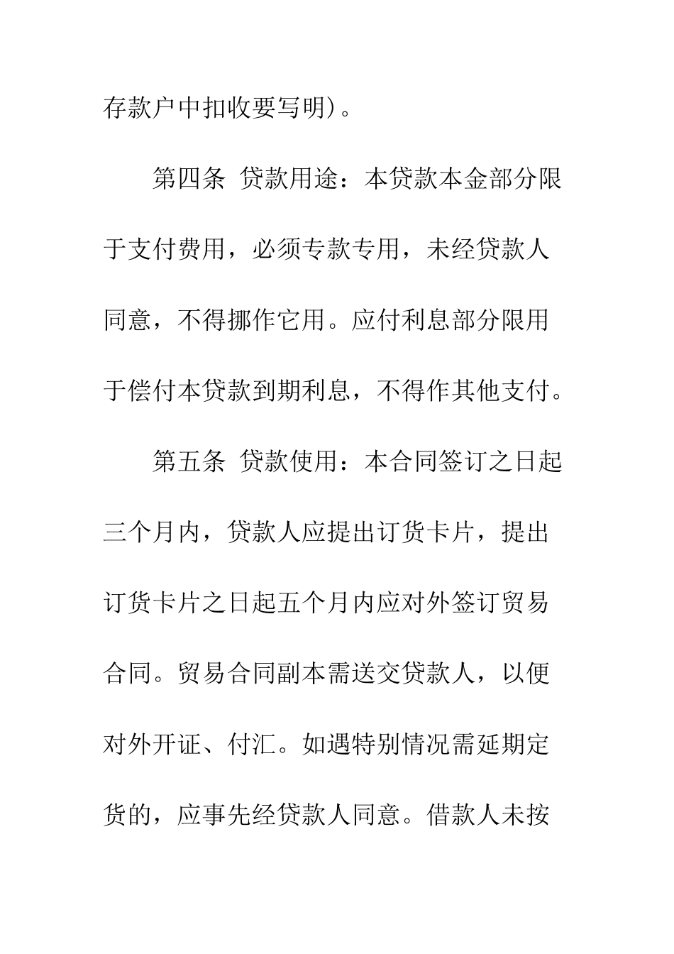 标准版外汇借款合同范本--精编范文_第3页