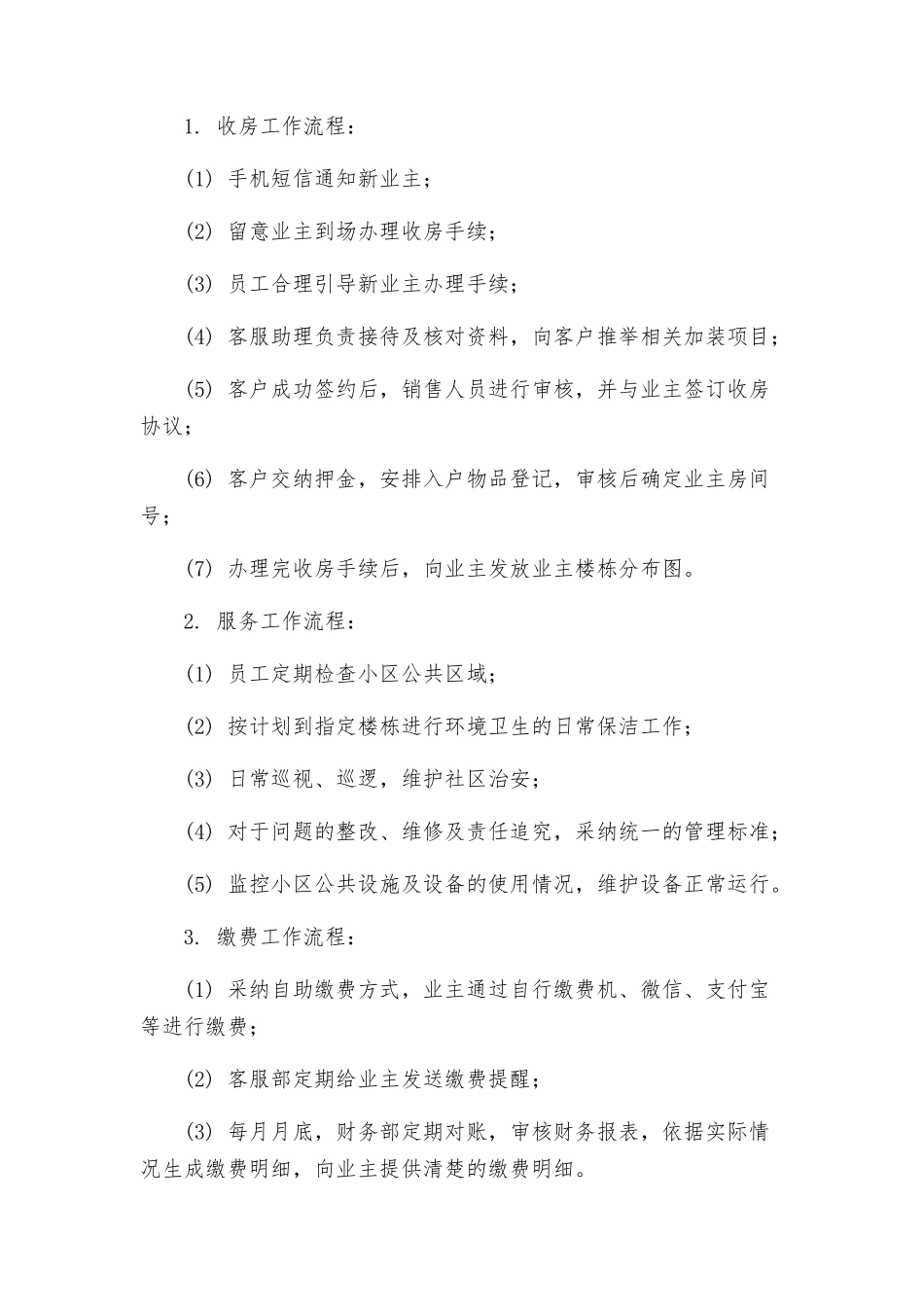 标准物业管理方案_第2页