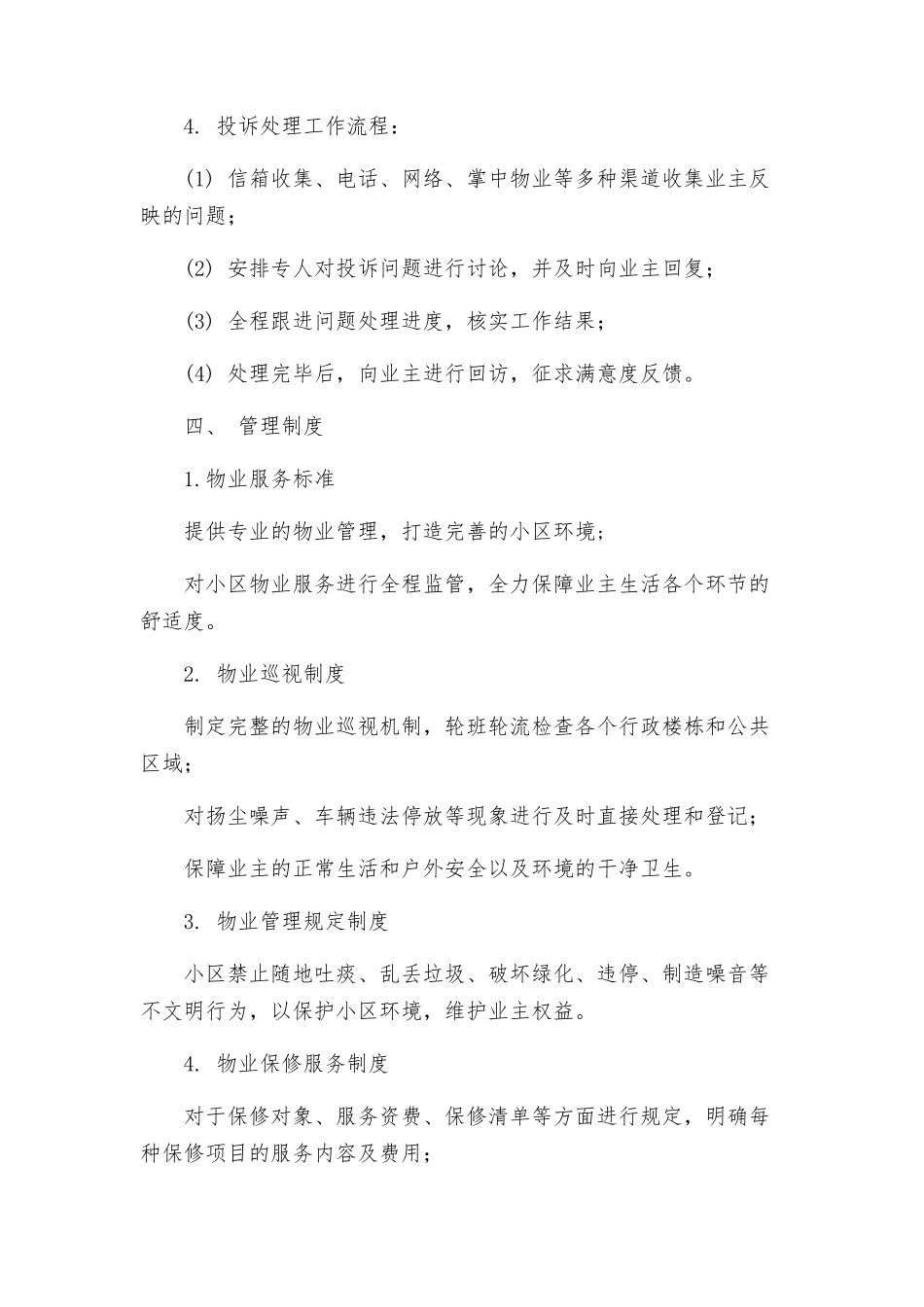 标准物业管理方案_第3页