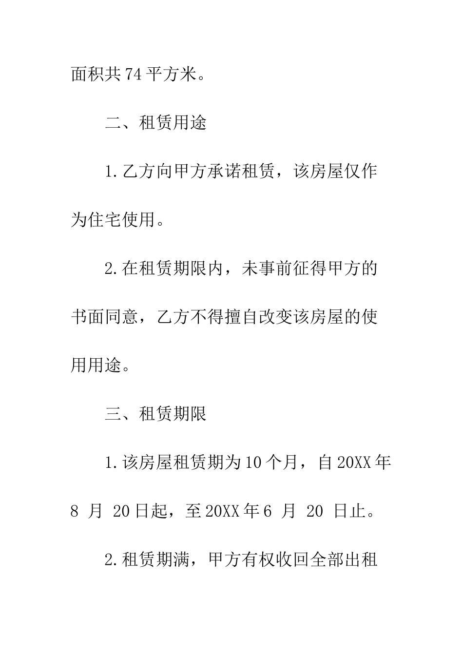标准版的家用房屋租赁合同范本--精编范文_第3页