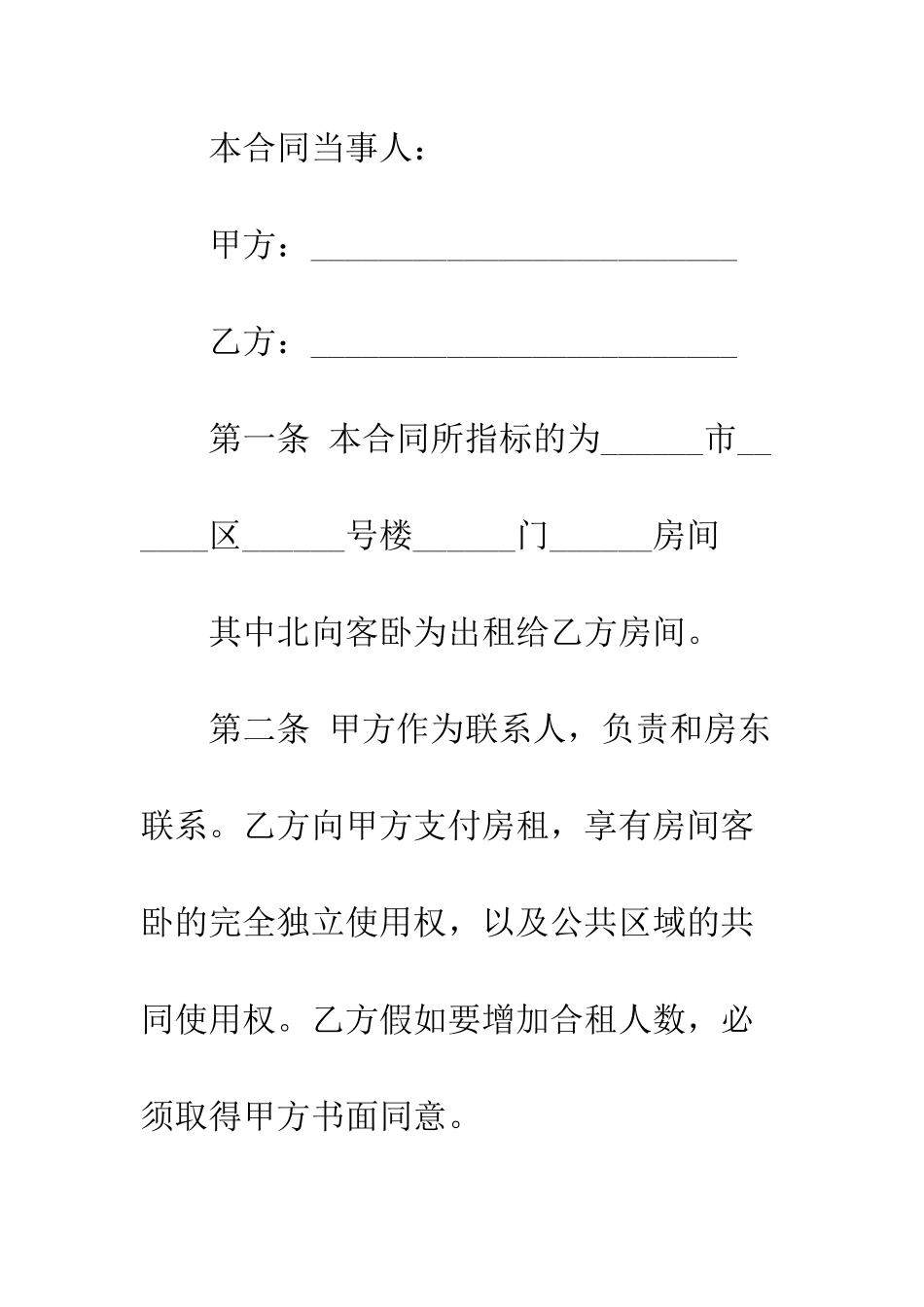 标准版的公司办公房屋租赁合同范本--精编范文_第2页