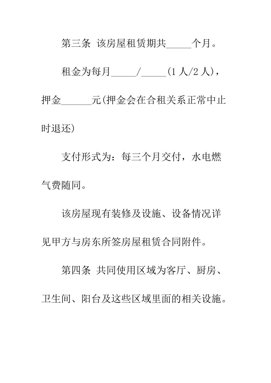 标准版的公司办公房屋租赁合同范本--精编范文_第3页