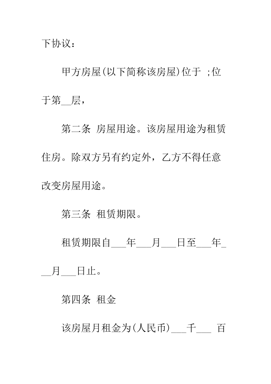 标准版房屋租赁合同范本2025--精编范文_第2页