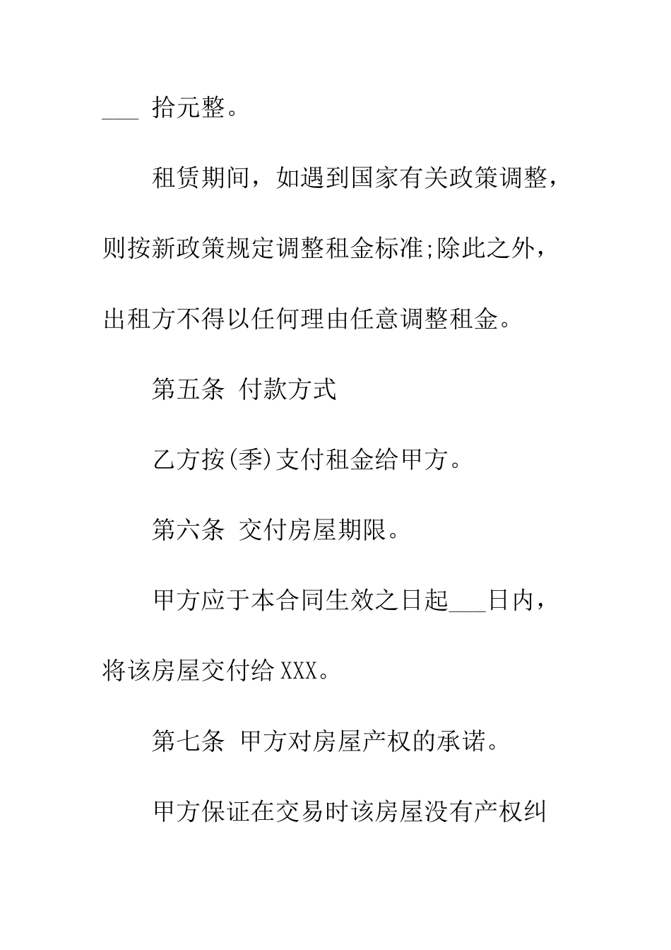 标准版房屋租赁合同范本2025--精编范文_第3页