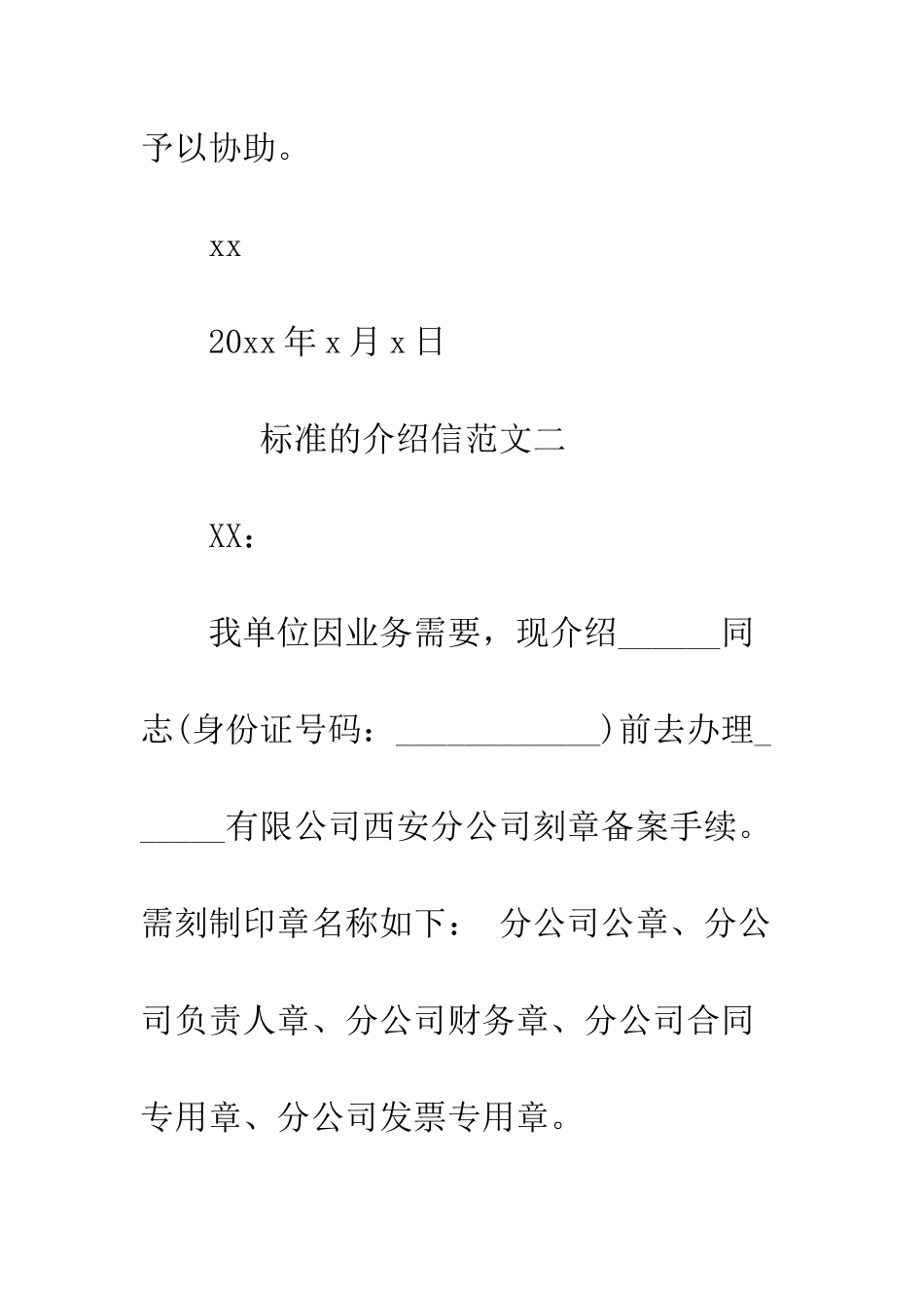 标准的介绍信--精编范文_第2页