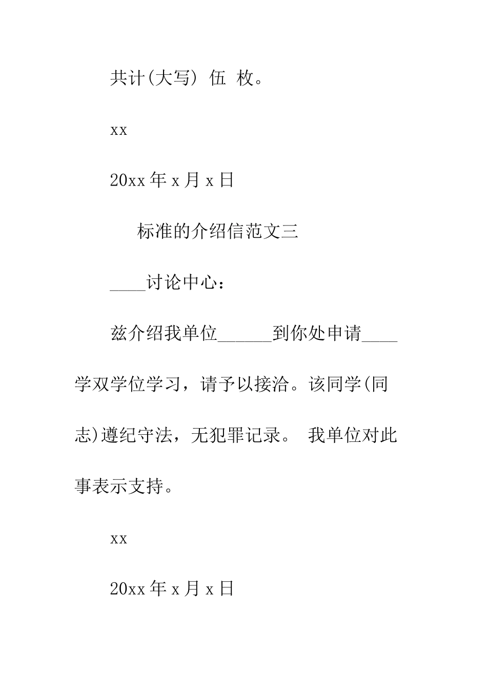 标准的介绍信--精编范文_第3页